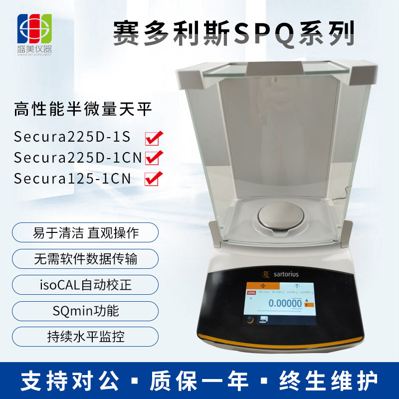 赛多利斯Secura125-1cn天平
