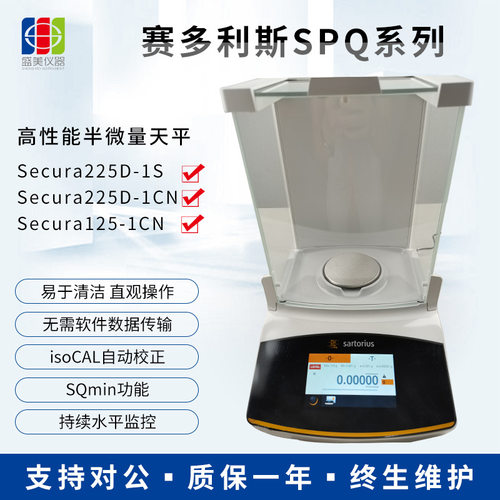 赛多利斯Secura125-1cn天平