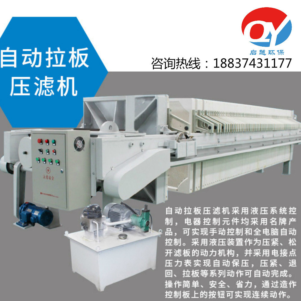 源头工厂1250型液压全自动压滤机 过滤面积50-5000㎡厢式板框隔膜