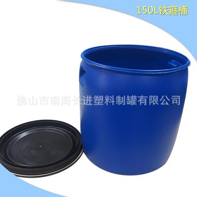 150L半截桶150KG物流桶150升包装桶周转桶塑料桶化工桶