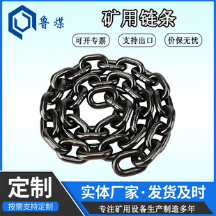 矿用链条不锈钢圆环链矿用紧凑链条承载力大矿用链条