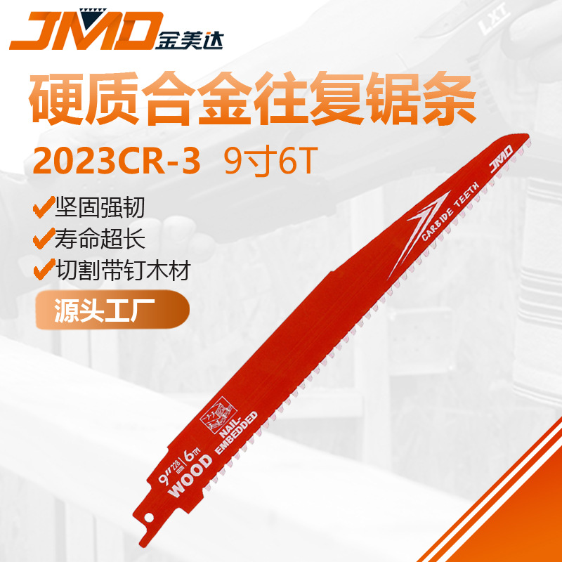 9寸228mm6T带钉木头用高性能硬质合金齿往复锯条 电锯往复锯锯条