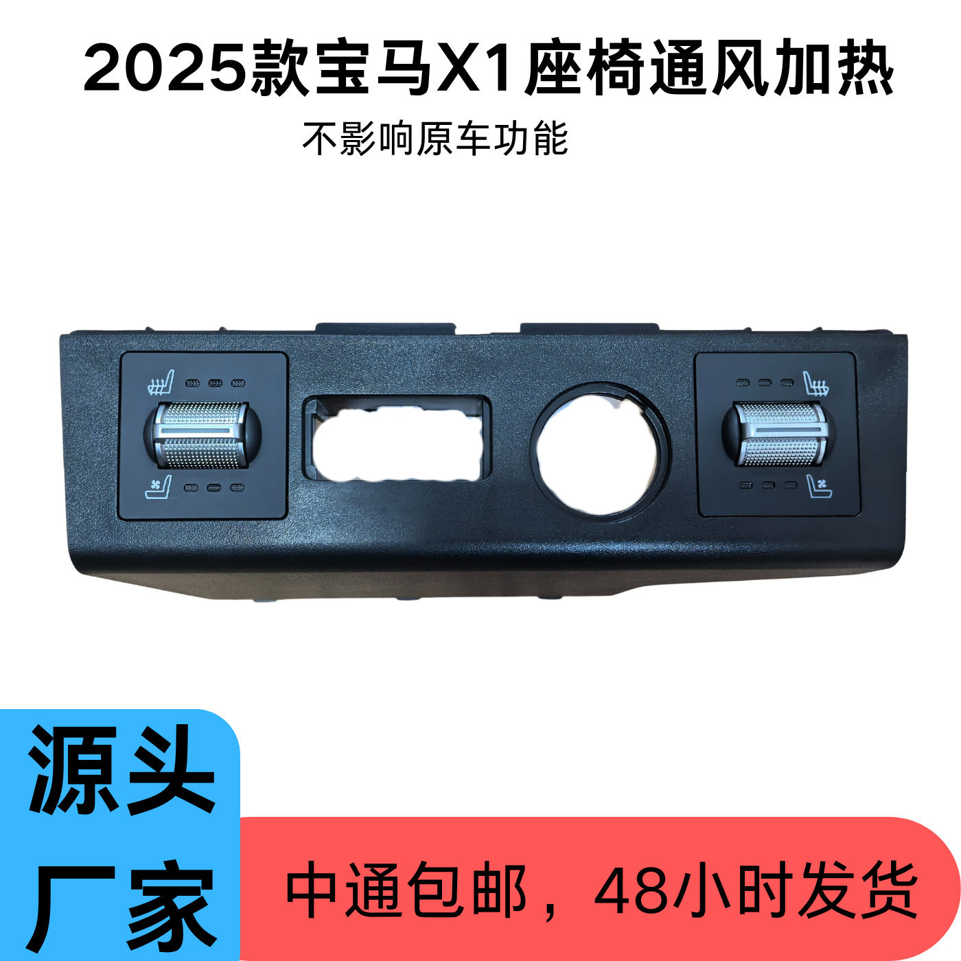 适用于2025款宝马X1座椅通风改装配件，装好即可使用静音款专用