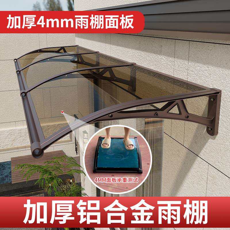 升级4MM加厚面板户外雨搭庭院门头窗户阳台挡板屋檐家用遮阳雨棚