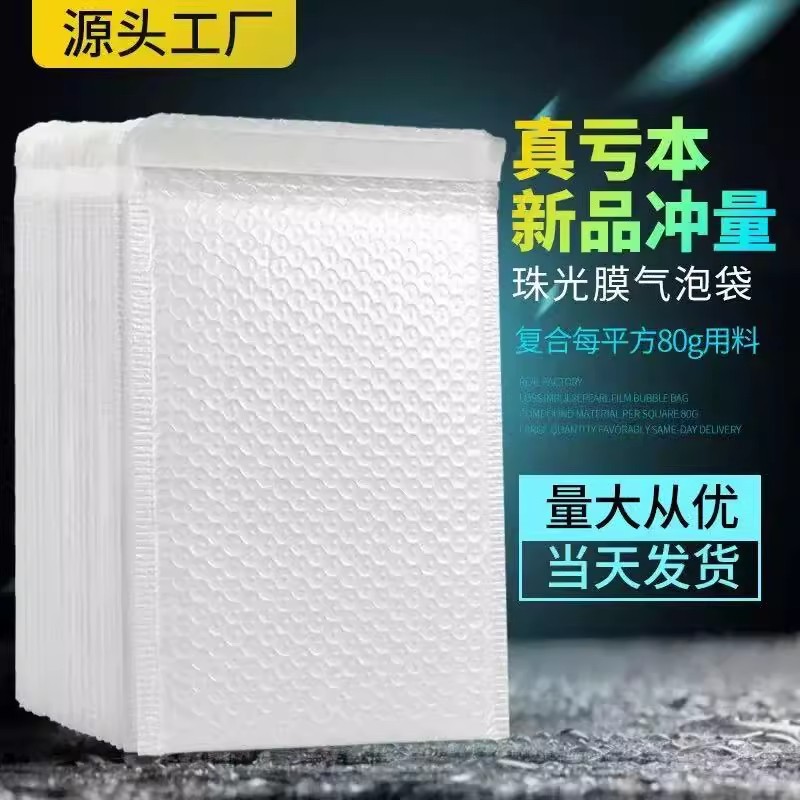 加厚珠光膜气泡袋电商气泡袋信封袋白色打包袋包装快递袋防水泡沫