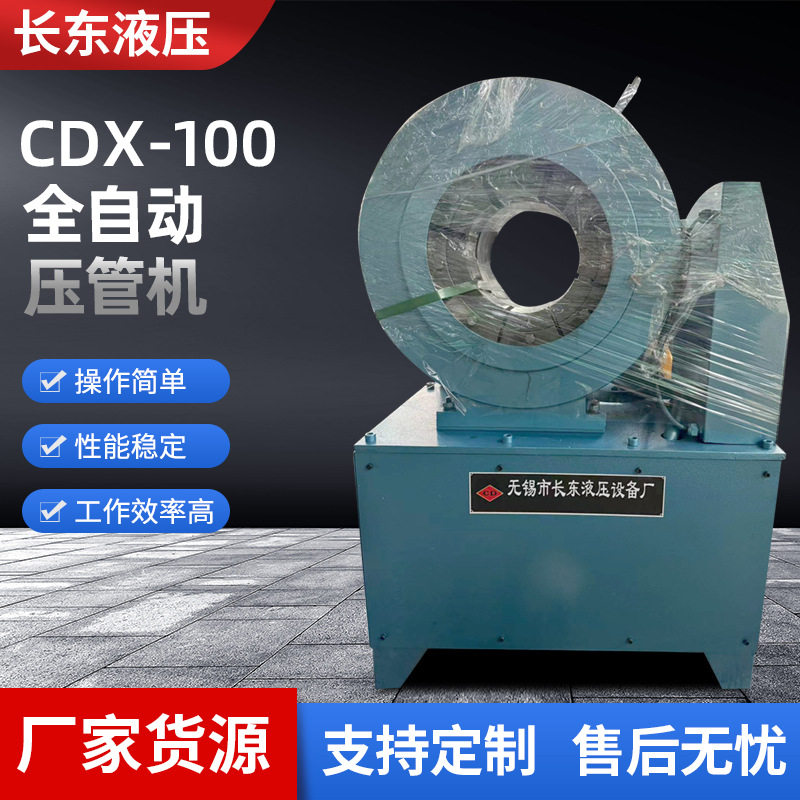 全自动卧式胶管缩口对接压管机