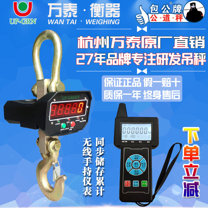 杭州万泰无线电子吊秤直视配无线手持仪表 3吨OCS吊钩秤行车秤 3T