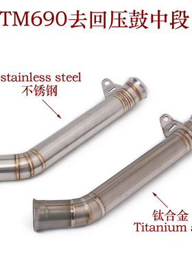 摩托跑车改装KTM690钛合金中段 杜克DUKE690去回压鼓中段排气管