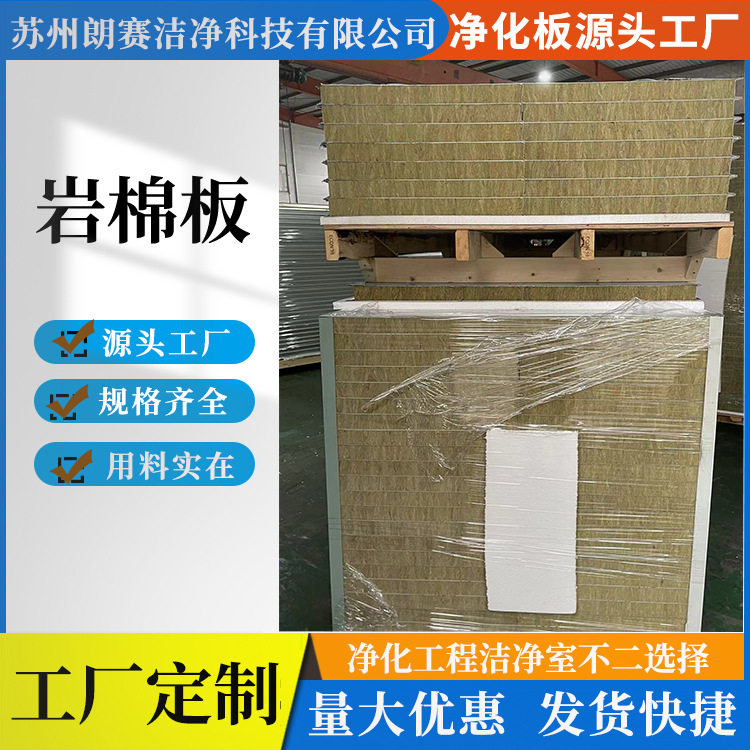 机制岩棉板无尘车间岩棉夹芯板隔热保温防火隔热净化板厂家供应