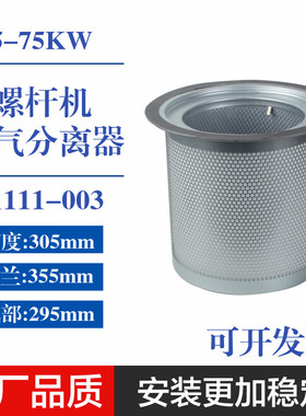 APD4930353121螺杆空压机55-75KW油气细分离器芯DB2130 91111-003