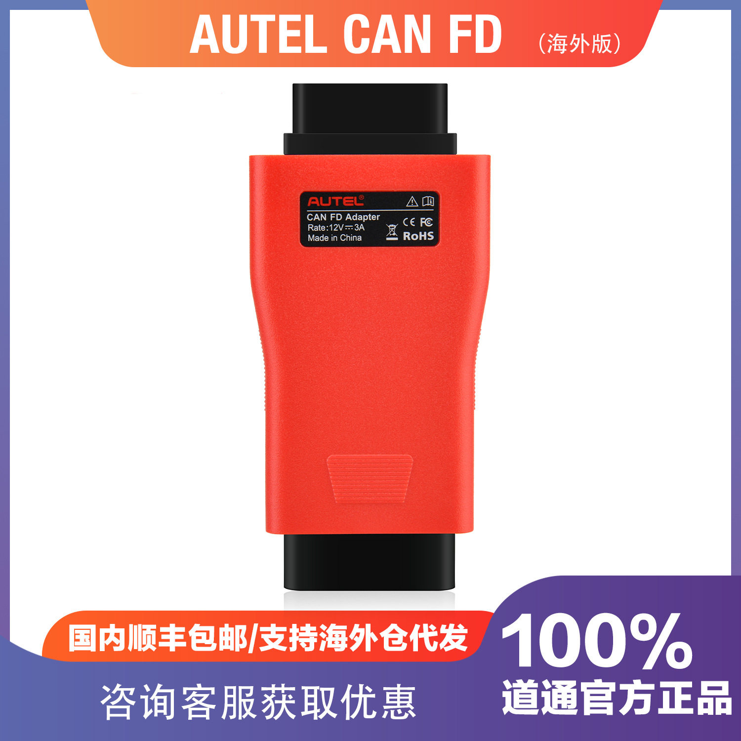 道通AUTELCANFD转接头与平板扫描仪诊断配备的车辆