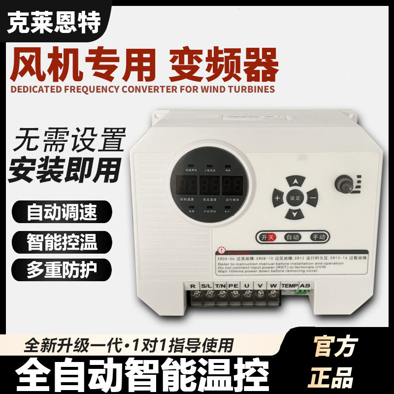 负压风机变频器自动温控调速器380v三相温室养殖变频器控制器智能