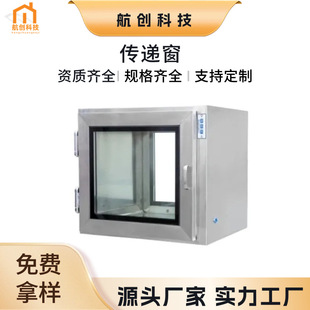 厂家直供不锈钢传递窗互锁传递窗口车间实验室自净式层流传递窗