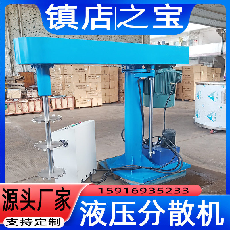 东莞厂家直销大型液压升降搅拌器 化工涂料高速分散机 油墨搅拌机