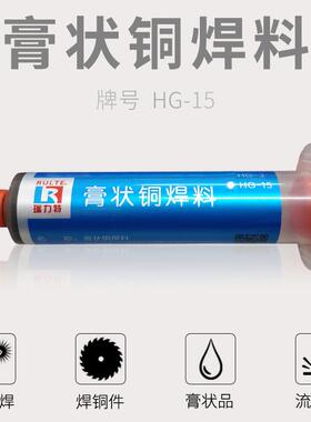 HG15铜焊膏银磷铜膏状银焊料导电银钎银钎剂直接焊接铜管焊接专用