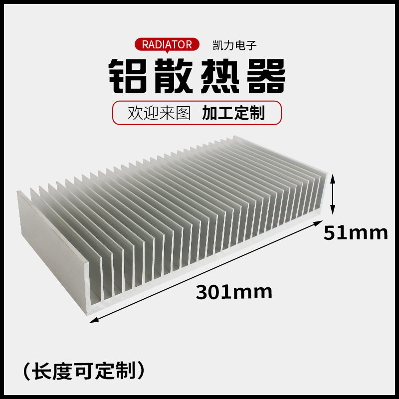 批发301x51mm铝散热片铝插片散热器多规格铝型材散热器