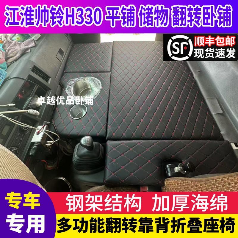 适用江淮帅铃H330/S7/S9/ES9反翻转卧铺平铺储物4米2轻卡床垫睡觉