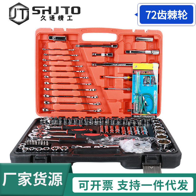 汽修工具套装24齿 121件套汽修工具套筒组套汽保汽修机修组合工具