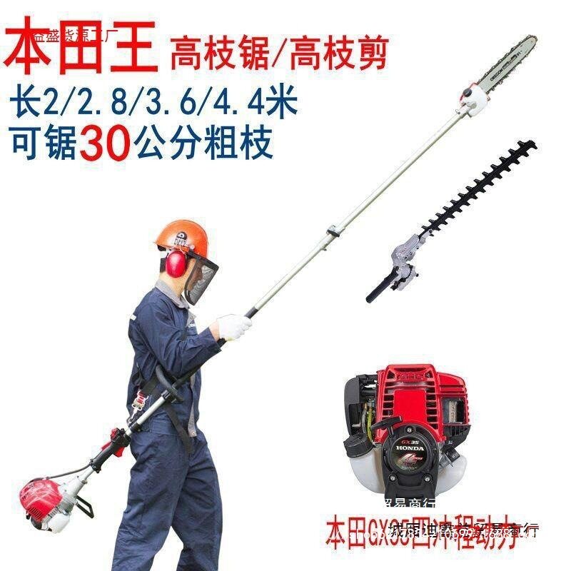 高枝汽油锯绿篱修剪机高空锯园林绿化街道果树加长多功能锯树修枝