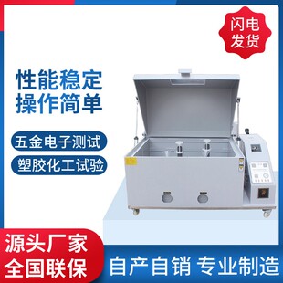Byes 塑胶化工五金电子测试 120A中性酸性铜加速喷水盐雾测试仪