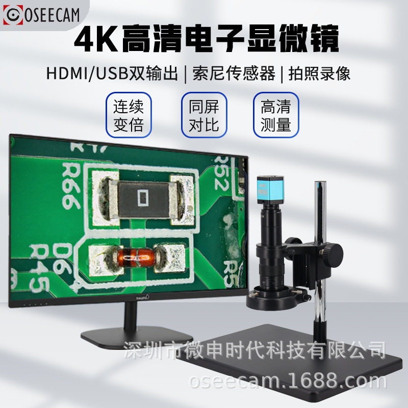 4K视频电子显微镜接电脑拍照