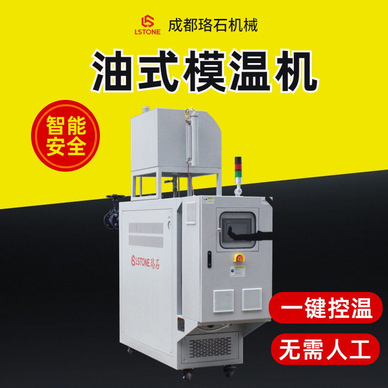 现货直销油温机96KW油式模温机EUOT油循环温度控制机