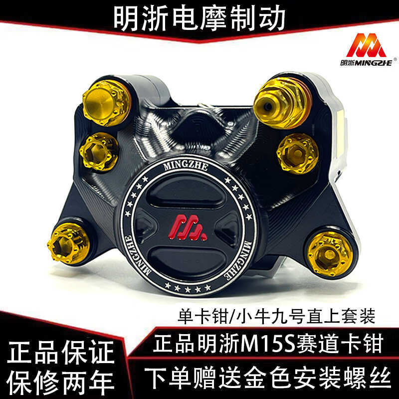 赛道m15s螃蟹对二卡钳碟刹车套装小牛普通车型通用
