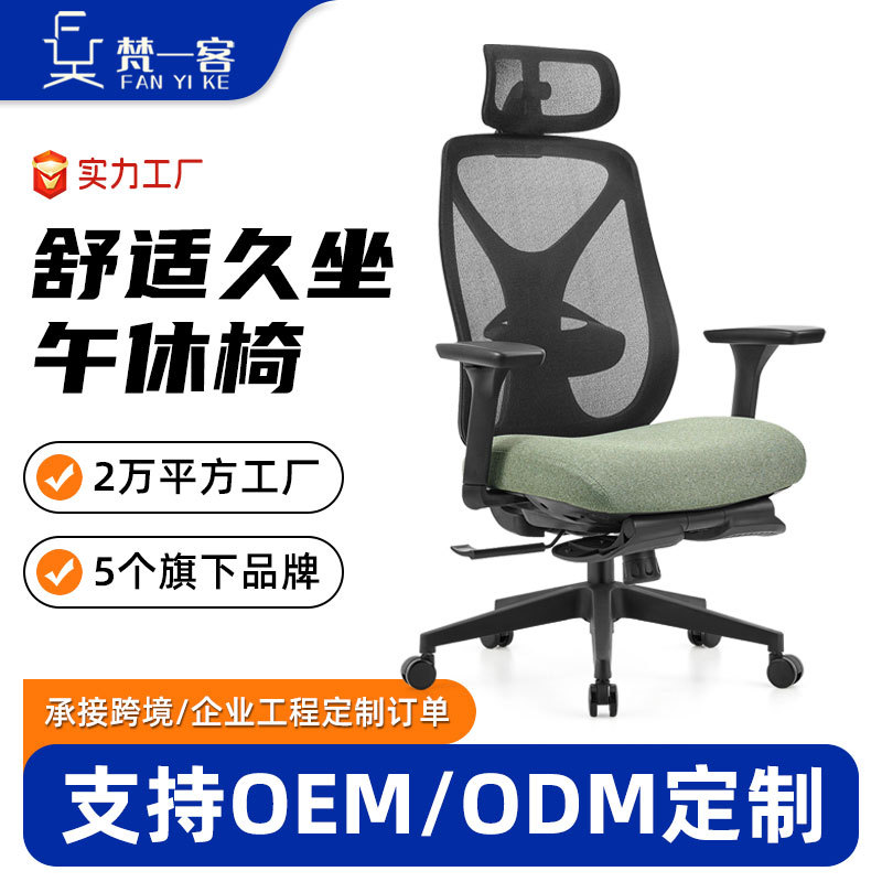 定制人体工学椅舒适透气主管电脑椅办公室可躺午休椅久坐不累椅子