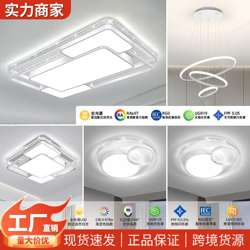 2025新款主客厅灯吸顶现代简约大气大灯广东中山全屋灯具组合套餐