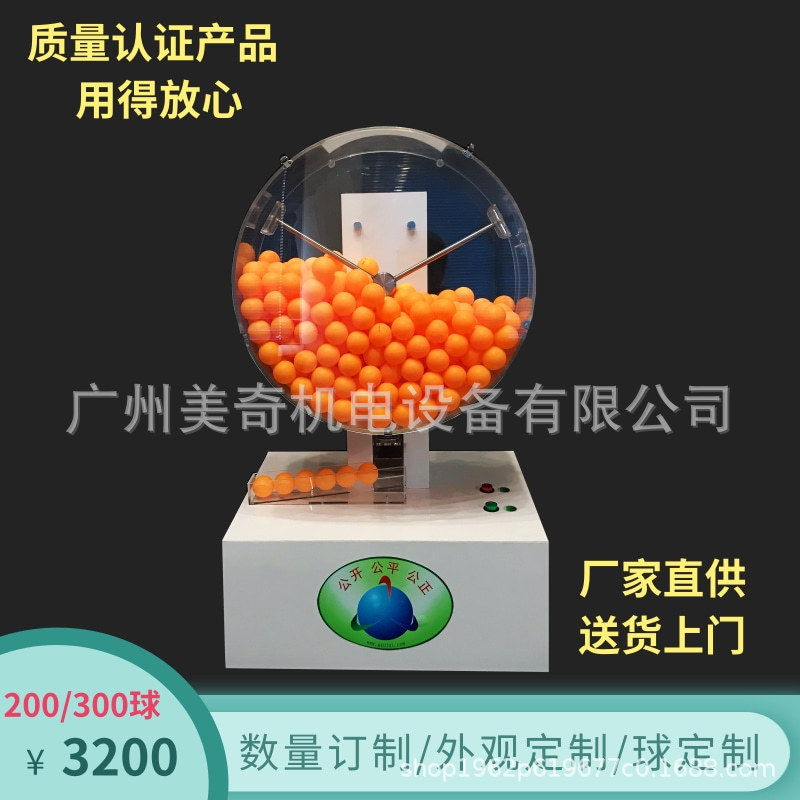 200-300数字球招标摇号机活动摇奖机年会抽奖机电动出球广州奇奇
