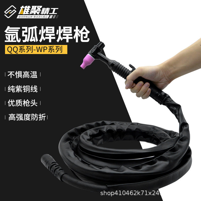 150A/300A氩弧焊枪焊把线套装