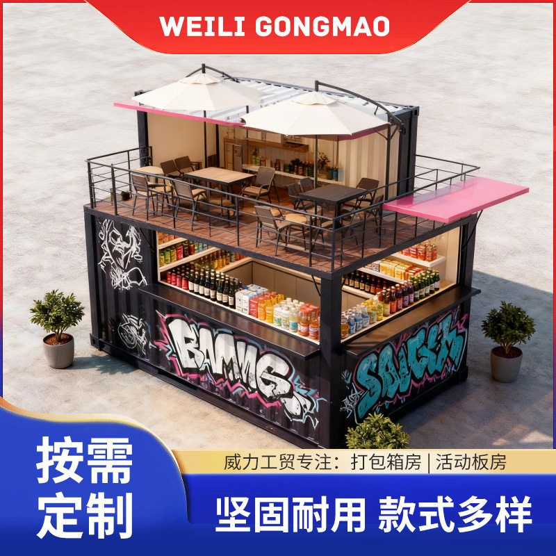 美食街网红集装箱售卖亭