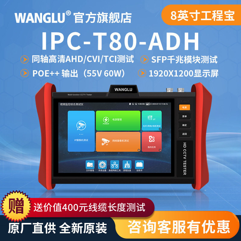 网路通工程宝IPC-T80ADH网络仪模拟同轴高清TVI/CVI/AHD