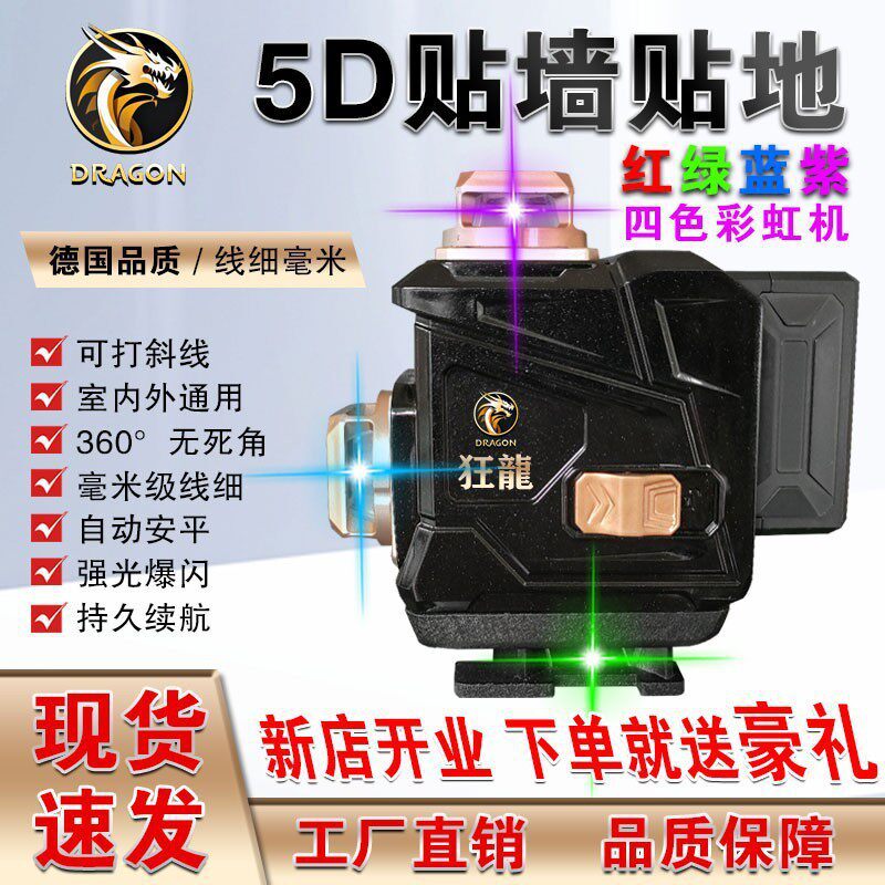 彩虹机红光绿光蓝光紫光12线16线水平仪超强光4色户外红外线