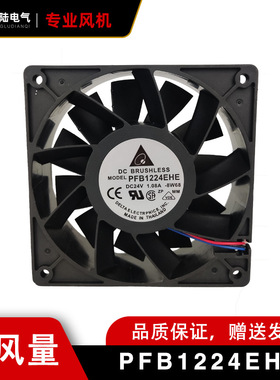 丰陆台达轴流风机PFB1224EHE DC24V工业大风量排风扇12cm暴力风机