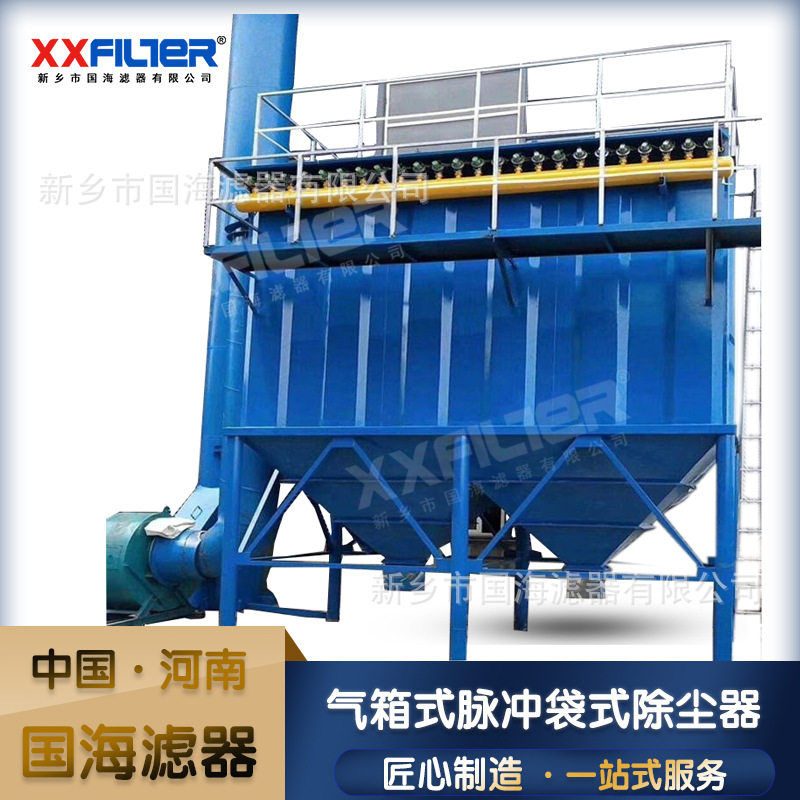 国海滤器供应PPC气箱式脉冲袋式除尘器 中央除尘器 粉尘收集器