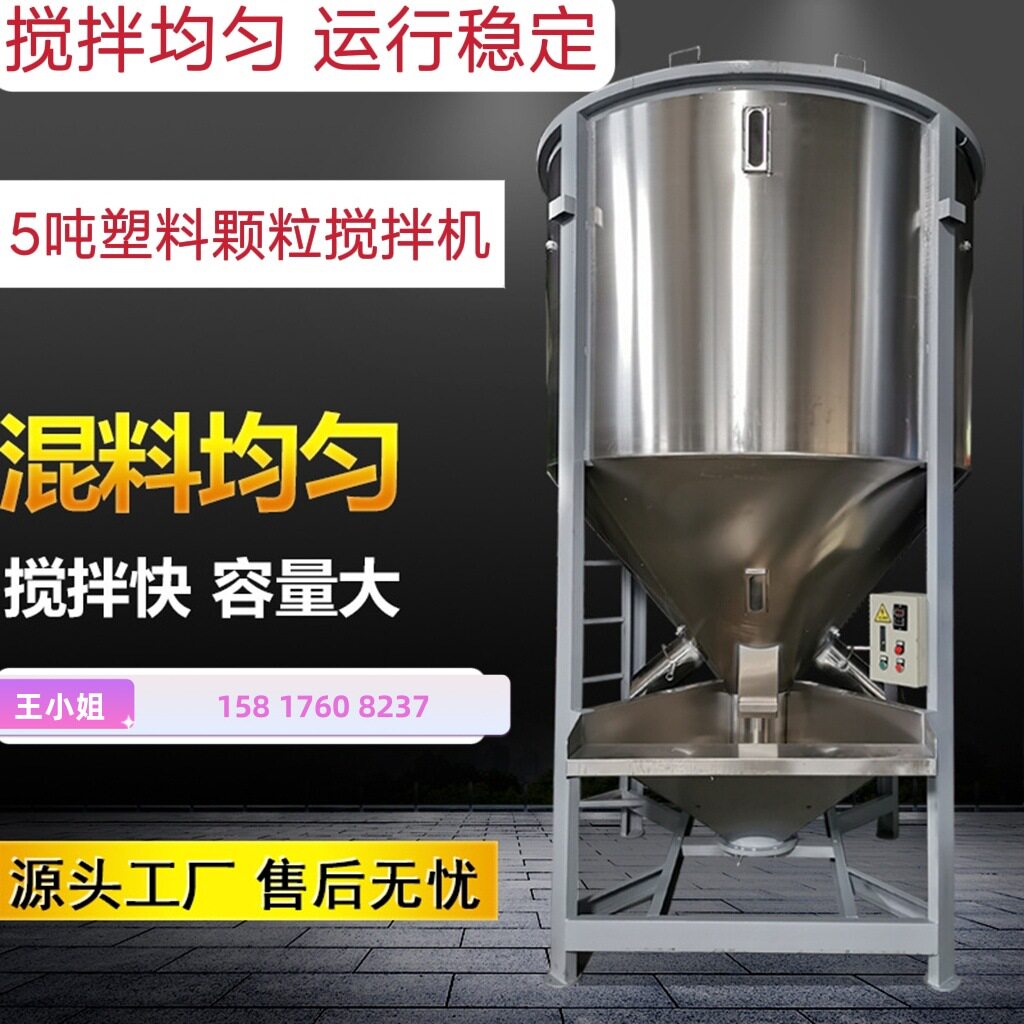东莞立式搅拌机 不锈钢8000KG碎料搅拌机 立式塑料颗粒大型拌料机