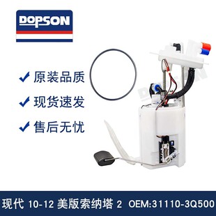 美版索纳塔2 31110-3Q500 31110-3Q600 31110-3Q700燃油泵总成