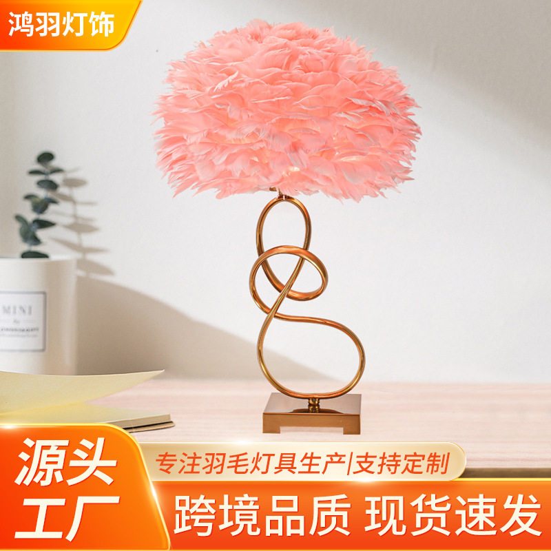 北欧简约羽毛铁艺台灯