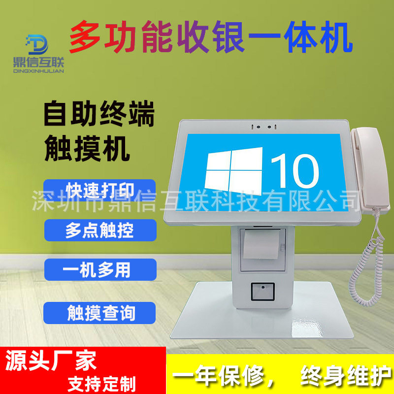 15.6寸自助点餐一体机 桌面式超市扫描自助终端机银行刷卡缴费机