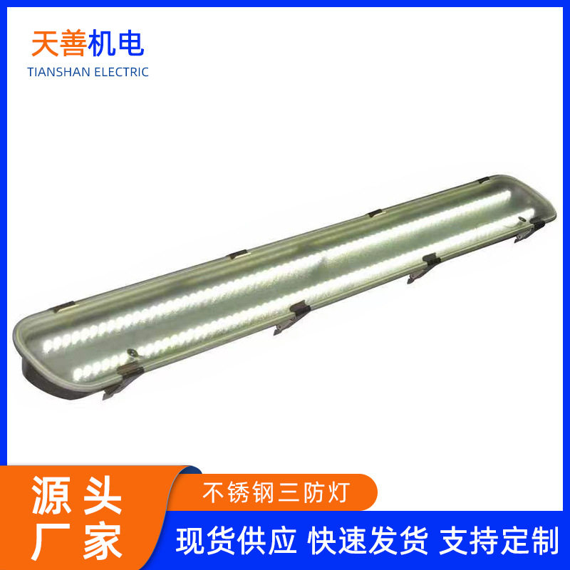 厂家路灯现货批发广州地铁专用区间WFS136L-LED不锈钢三防灯