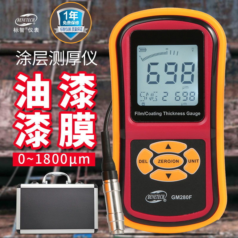 标智GM280F分体式涂覆层磁性铁基漆膜油漆镀锌测厚仪镀锌层测厚仪