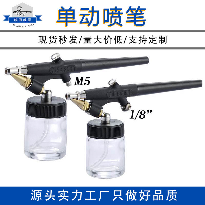 138下壶单动喷笔补漆补水上色小型喷枪0.8mm吸力式气动喷笔套装
