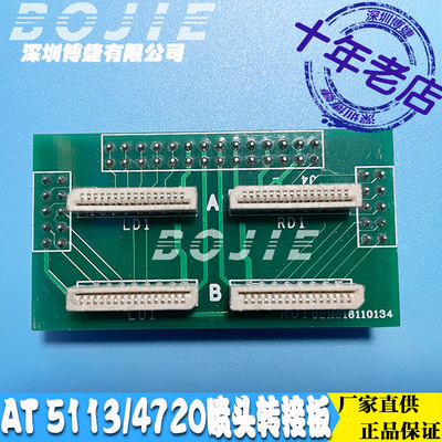 天彩莱丽赛图泰美斯写真机5113喷头转接板AT双头小车板4720转接卡