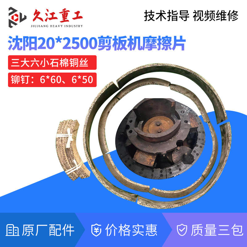 内蒙古q11-20X2500剪板机配件 摩擦片3大6小 石棉铜丝刹车带 通用