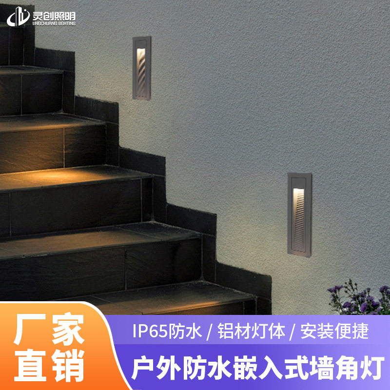 新款热销LED楼梯地脚灯户外竖款墙角灯嵌入式防水台阶踏步灯