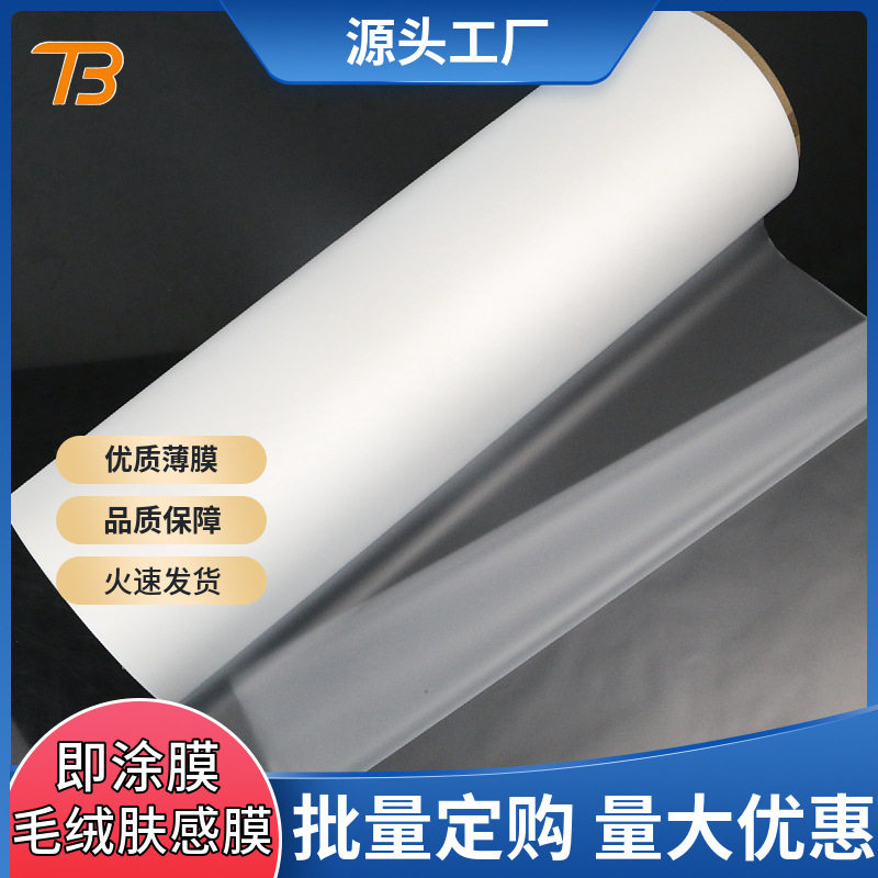 直销保护膜bopp 即涂毛绒肤感膜 礼物盒包装纸品表面覆膜防水价优