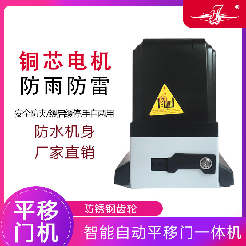 智能平移门电机电动门电机自动门一体机遥控开门