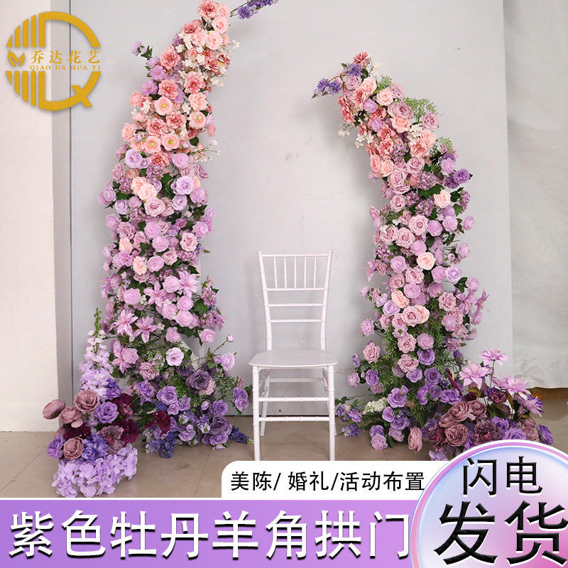 紫色系牛角拱门花艺套装婚礼舞台摄影背景橱窗活动装饰布置仿真花