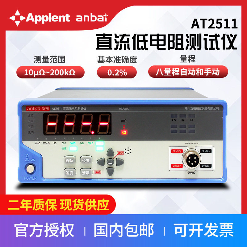 常州安柏AT2511 直流电阻仪 欧姆表仪  电阻仪